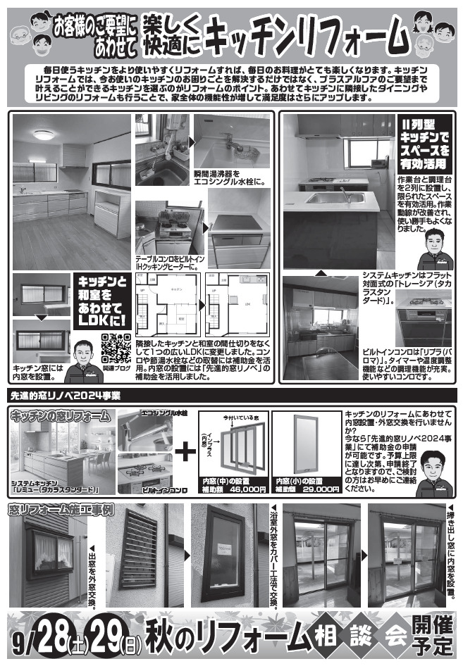 【2024年8月】楽しく快適にキッチンリフォーム