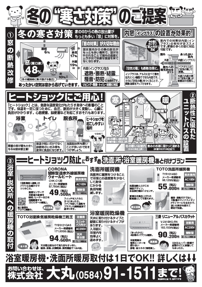 【2023年11月】冬の「寒さ対策」のご提案