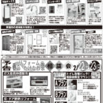 【2025年2月】新しい暮らしのご提案